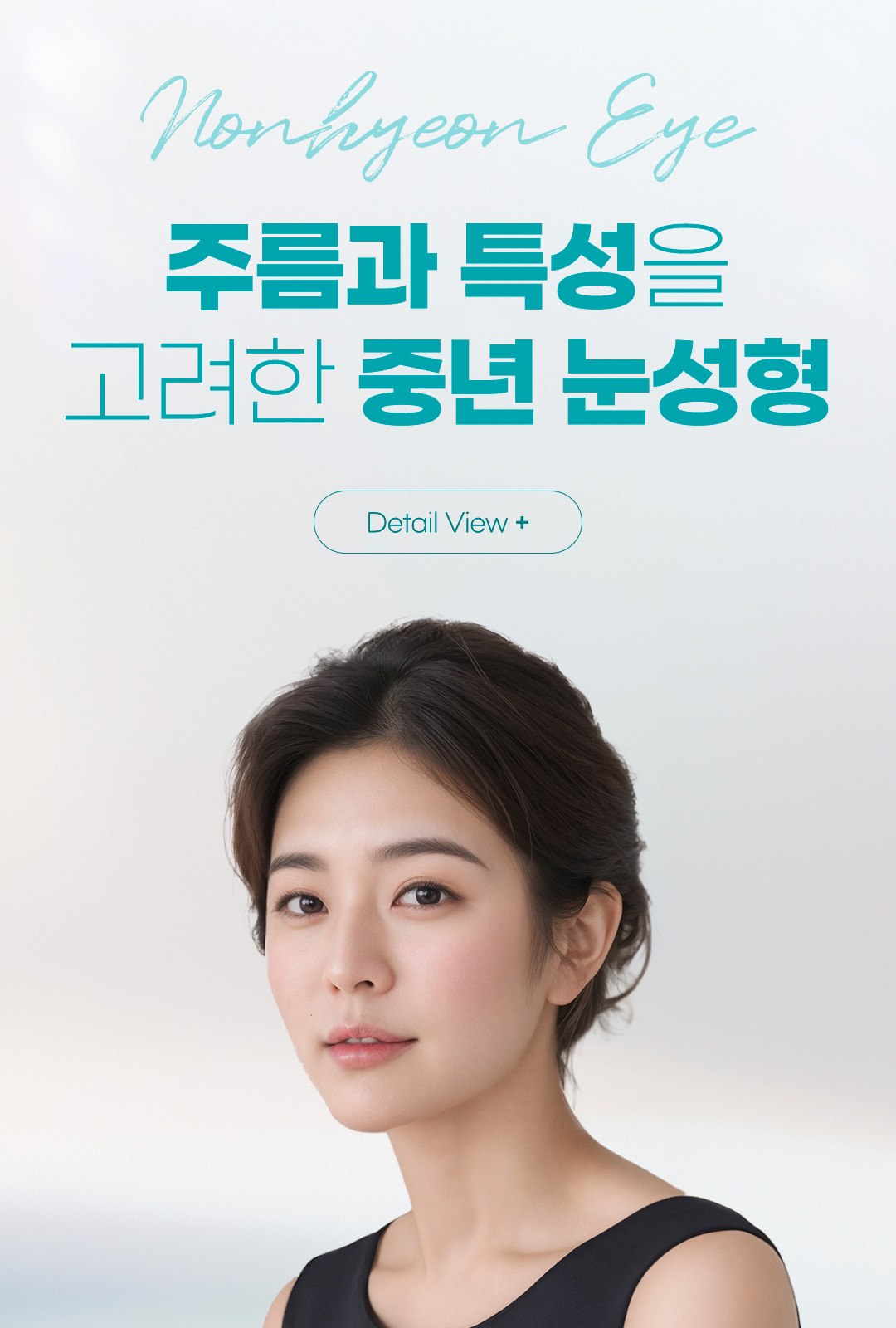 중년눈성형