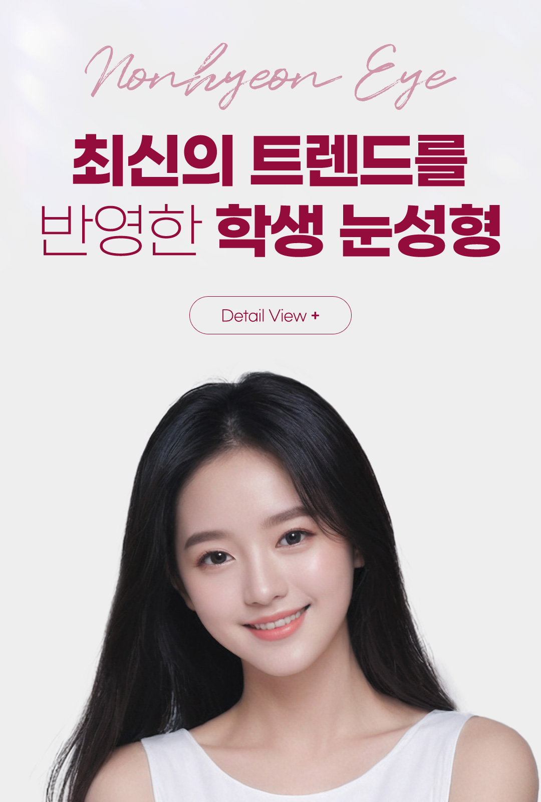 학생눈성형