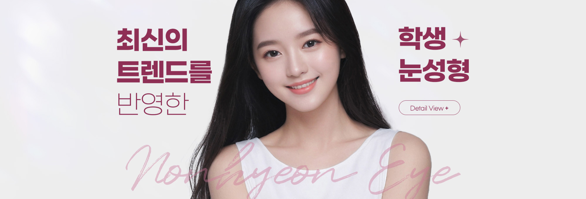 학생눈성형